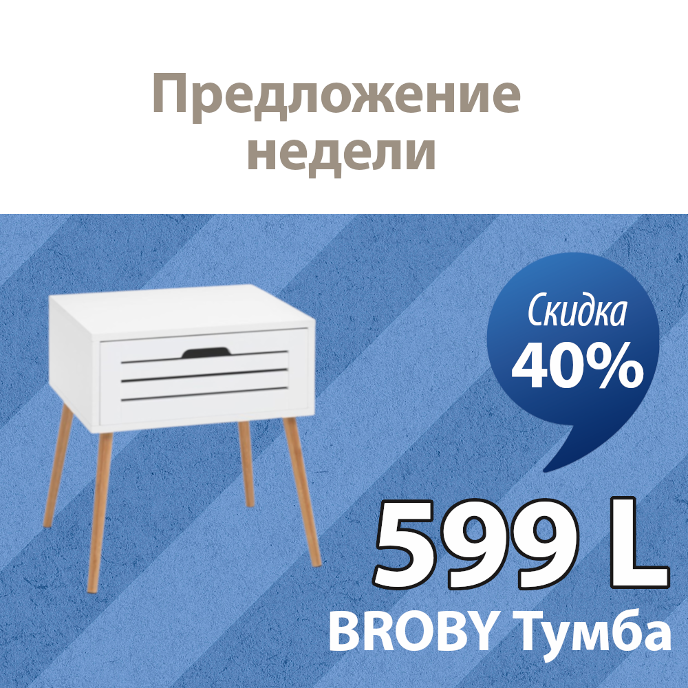 Предложение недели